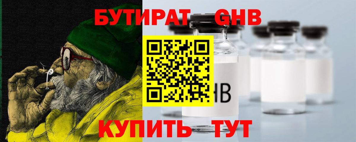 БУТИРАТ  БУТИРАТ жидкий экстази  Вход с VPN  Мончегорск 