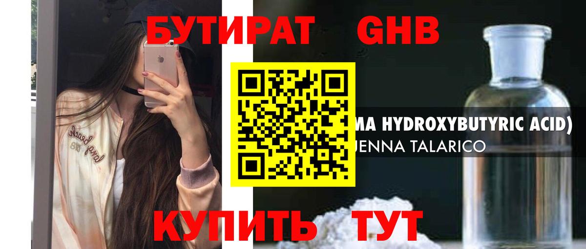 БУТИРАТ оксибутират Мончегорск