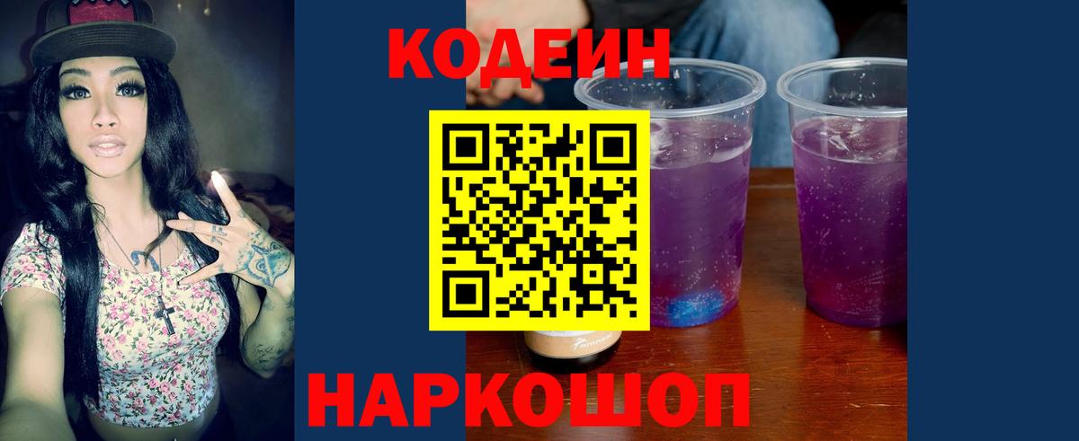 Кодеиновый сироп Lean напиток Lean (лин) Мончегорск